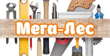 Мега-Лес - Пиломатериалы от производителя